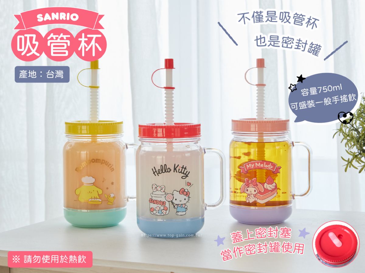 SANRIO 吸管杯